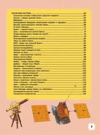 Детский иллюстрированный атлас Вселенной