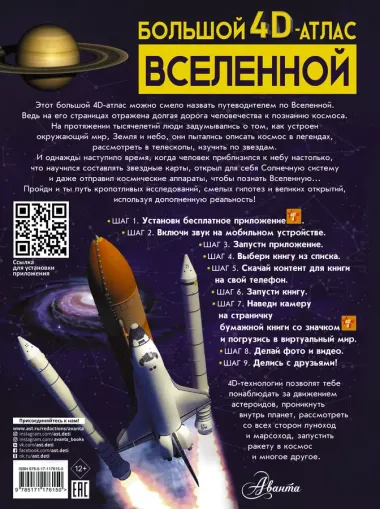 Большой 4D-атлас Вселенной