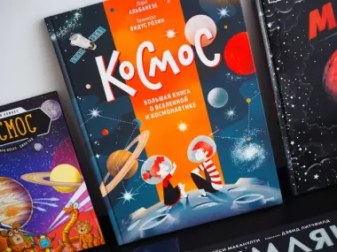 Космос. Большая книга о Вселенной и космонавтике