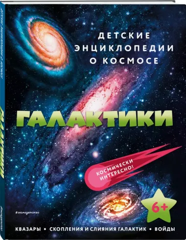 Галактики