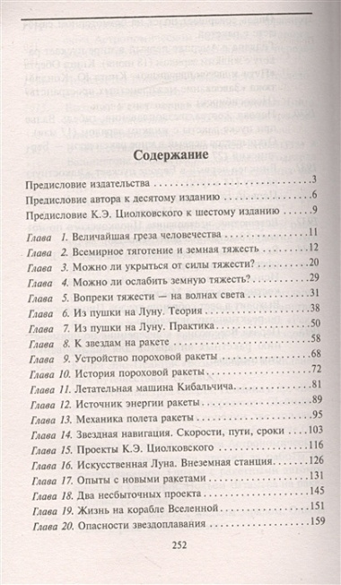 Увлекательно о космосе. Межпланетные путешествия