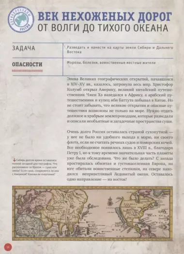 Российские первопроходцы. Путешествия, которые изменили мир