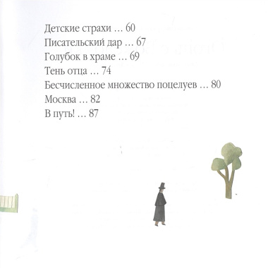 Огонь с Божедомки: Московское детство Федора Достоевского