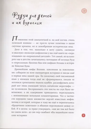 Легенды Фудзи. Боги, герои, духи и сверхъестественные существа Древней Японии