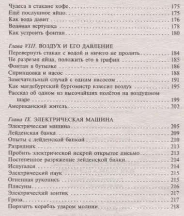 Занимательные опыты, или Чудеса без чудес. Увлекательная физика для маленьких учёных