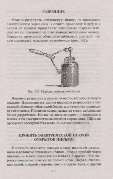 Занимательные опыты, или Чудеса без чудес. Увлекательная физика для маленьких учёных