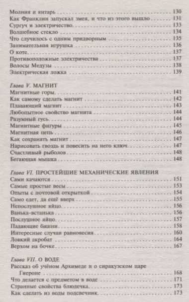 Занимательные опыты, или Чудеса без чудес. Увлекательная физика для маленьких учёных