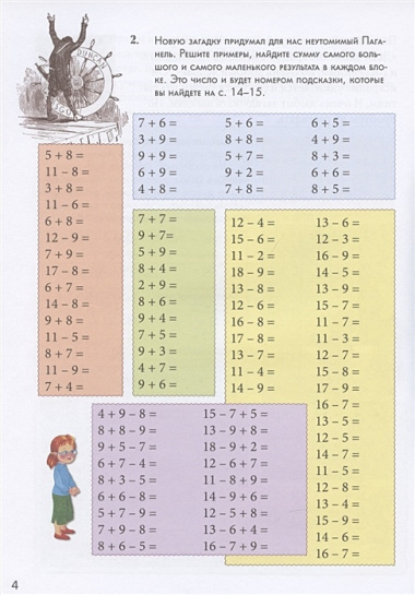 Загадки Паганеля. Квест-тренажер устного счета. Сложение и вычитание в пределах 1000