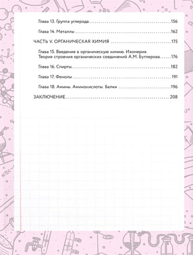 Увлекательно о химии: в иллюстрациях