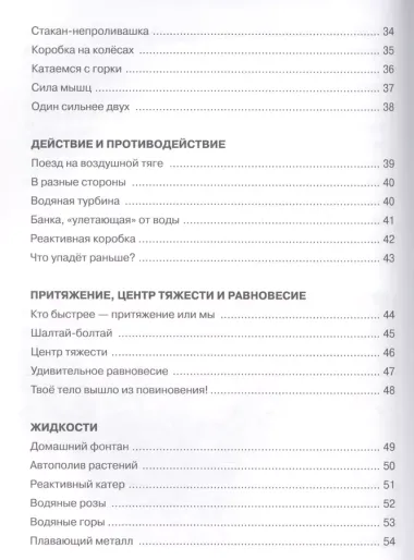 Введение в науку! Что такое химия, физика,биология?