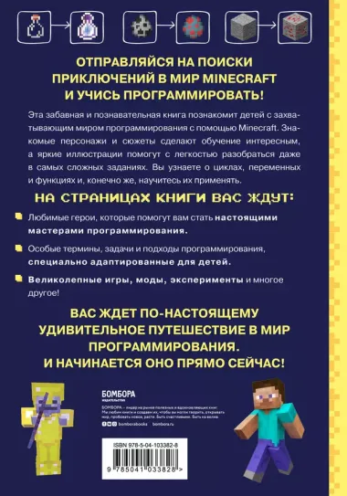 Изучаем программирование на примере Minecraft