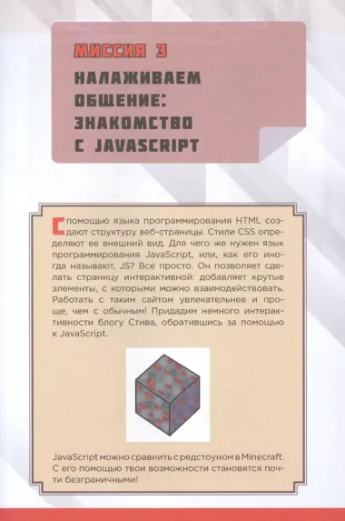 Изучаем программирование на примере Minecraft