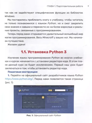 Python. Великое программирование в Minecraft