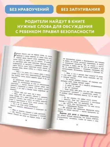 Не дам себя в обиду! Правдивые истории из жизни Никиты