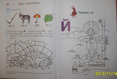 Узнаю звуки и буквы ч.2 (4-5 л.) (2 изд) (мЛомонШкола) Пятак