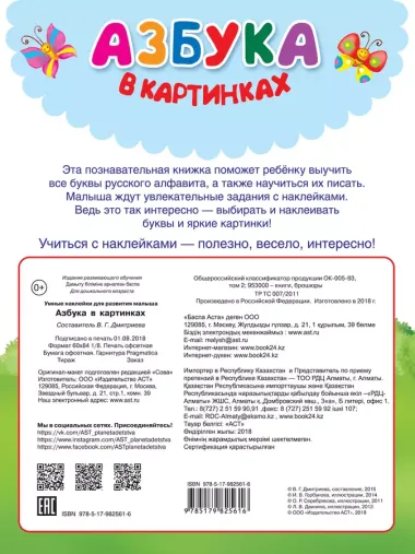 Азбука в картинках