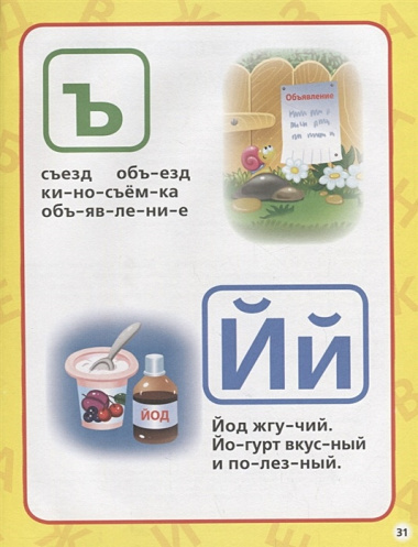 Букварь (книга с крупными буквами).