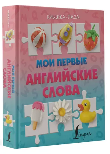 Мои первые английские слова