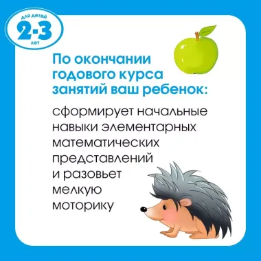 Веселые часы (2-3 года)