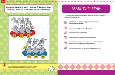 Что я знаю и умею. Тесты для детей 3 - 4 лет