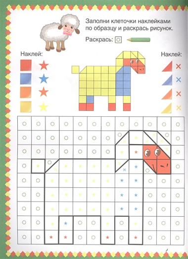 Домашние животные (Умная мозаика с наклейками А4).