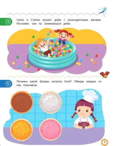 Первая математика: для детей 3-4 лет