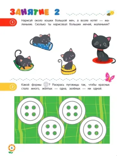 Первая математика: для детей 3-4 лет