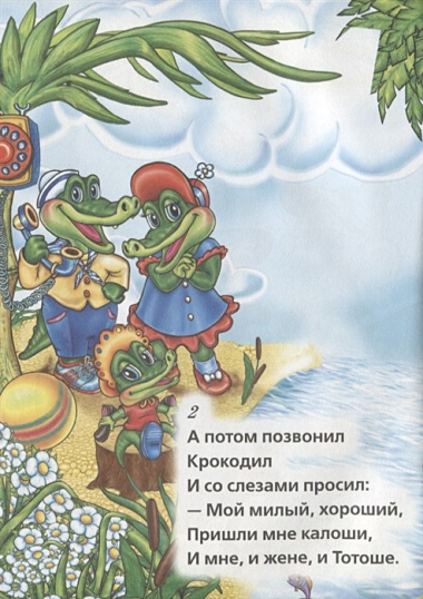 Телефон. (Мульткнижка).