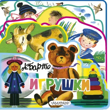 Игрушки