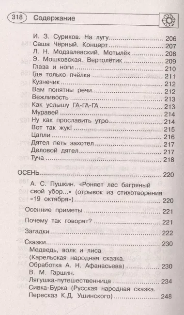 1000 рассказов, сказок и стихов для первого чтения