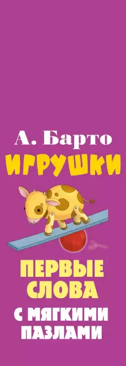 Игрушки