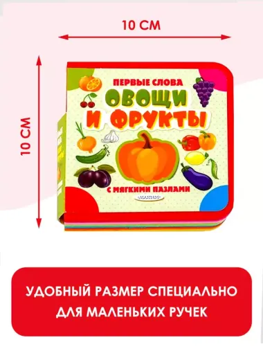 Овощи и фрукты