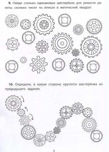 Обучающие квесты: 7-8 лет: космос далекий и близкий