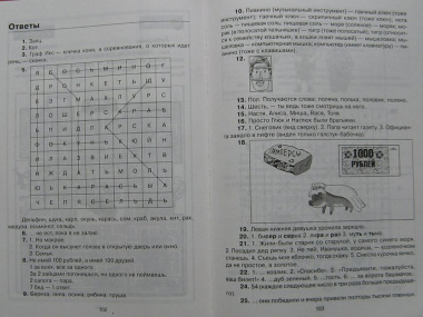 Занимательные задачи и головоломки для детей 7-12 лет