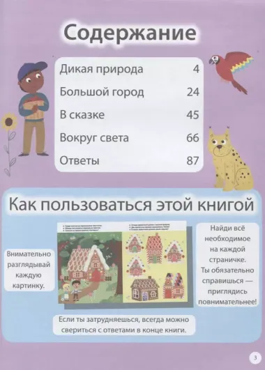 Моя первая книга находилок