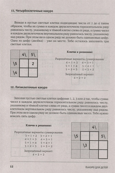 kakuro-dlja-detej-matematitseskaja-igra-golovolomka-dlja-budushih-otlitsnikov