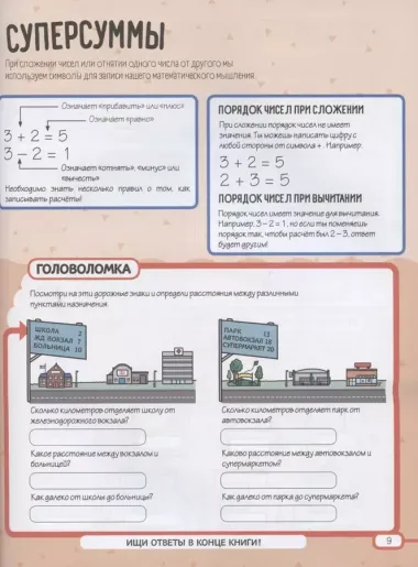 Математические игры и головоломки