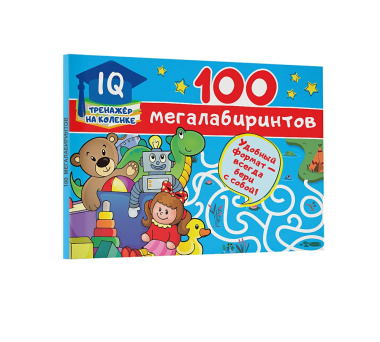 100 мегалабиринтов