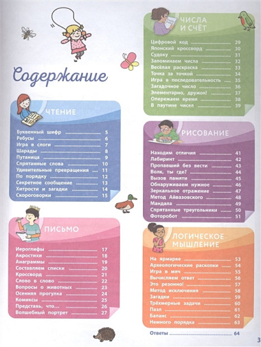 Тренируй мозг  50 игр и заданий для 100 % развития интеллекта