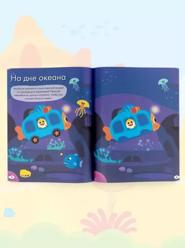 Baby Shark. Играй и рисуй