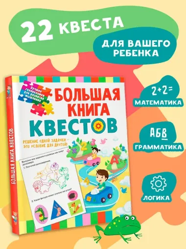 Большая книга квестов