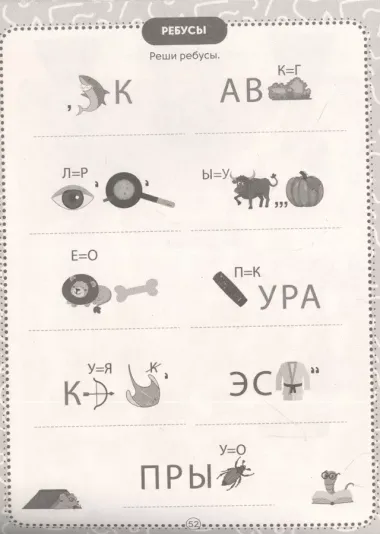 IQ-КРОССВОРДЫ. ЗАДАНИЯ ПРО ЖИВОТНЫХ ОТ А ДО Я