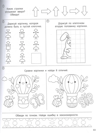 750 увлекательных заданий для умного ребенка