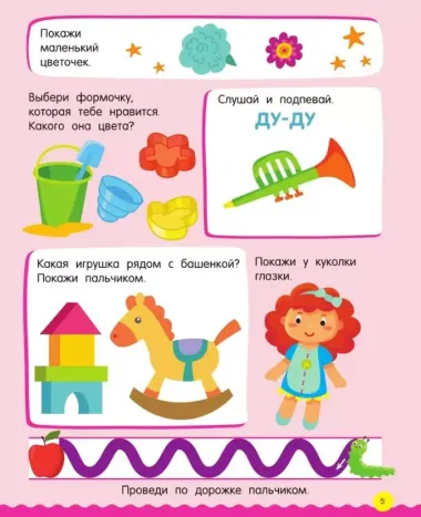 500 увлекательных заданий для малышей 1-3 лет