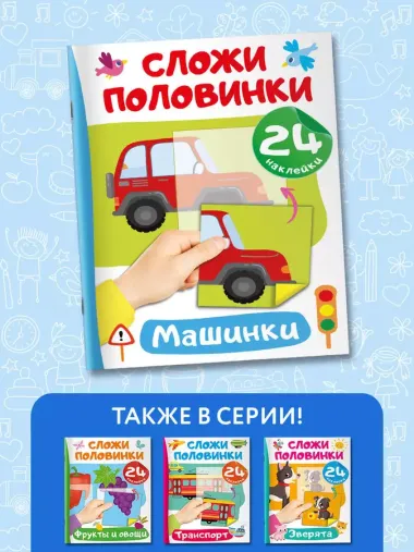 Машинки