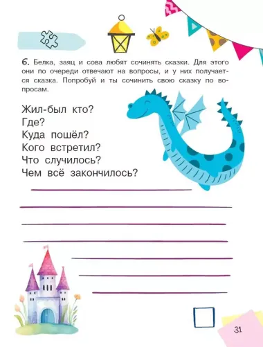 Научиться думать может каждый. ТРИЗ игры и задания для детей 5-7 лет