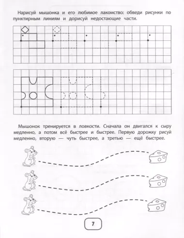 IQ-загадки с графическими заданиями. 5+