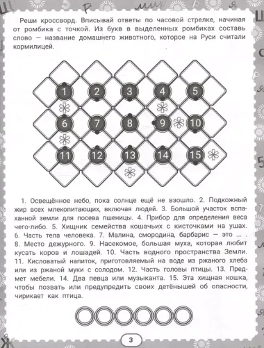 IQ-загадки и кроссворды-отгадки 7+