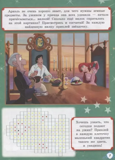 Книжка-фейерверк КФ № 1902 ("Принцесса Disney"). Более 1000 наклеек