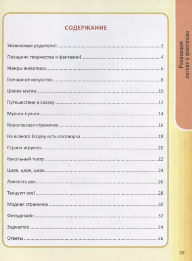 Развиваем логику творчество и фантазию Искусство